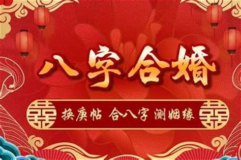 婚姻測試|八字合婚